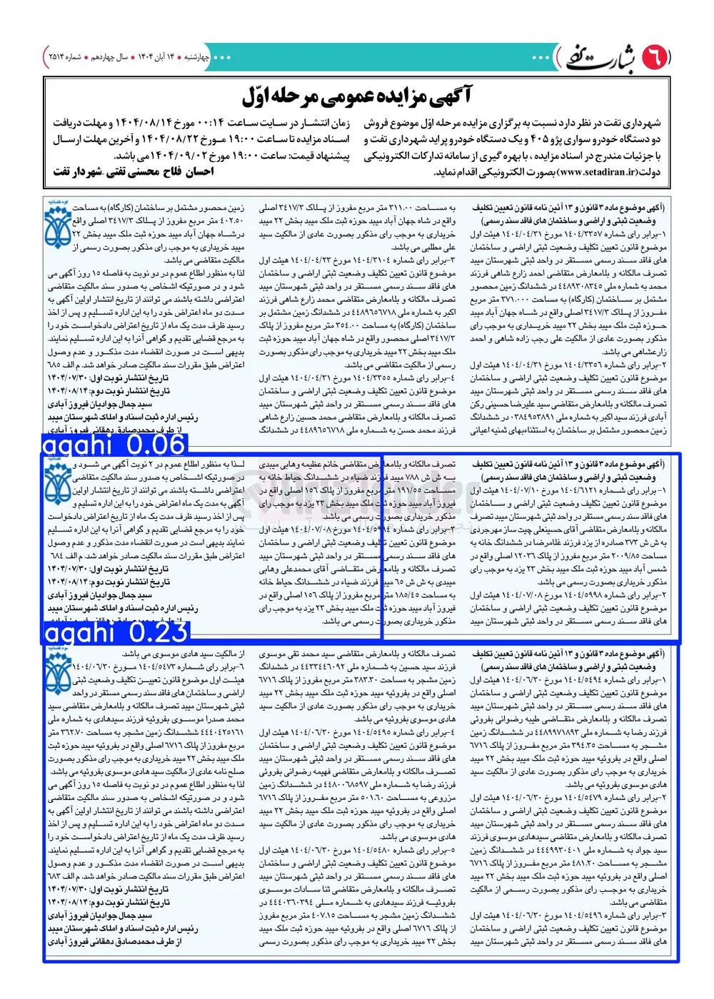 فروش دو دستگاه خودروی سواری پژو 405 و یک دستگاه خودرو پراید