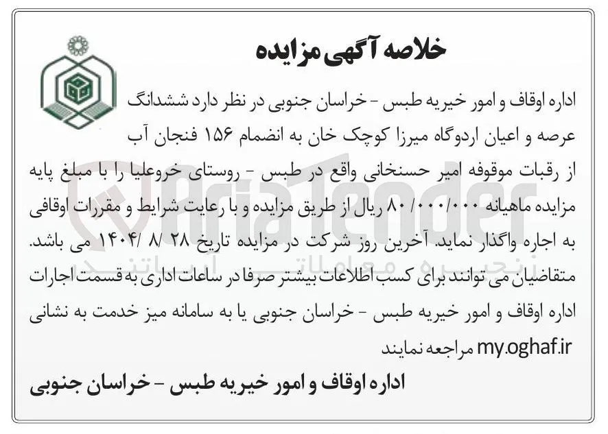 اجاره  ششدانگ عرصه و اعیان