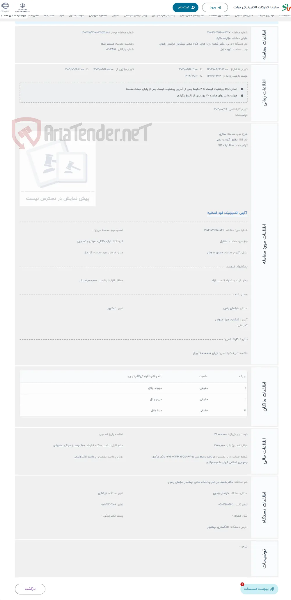 حراج بخاری