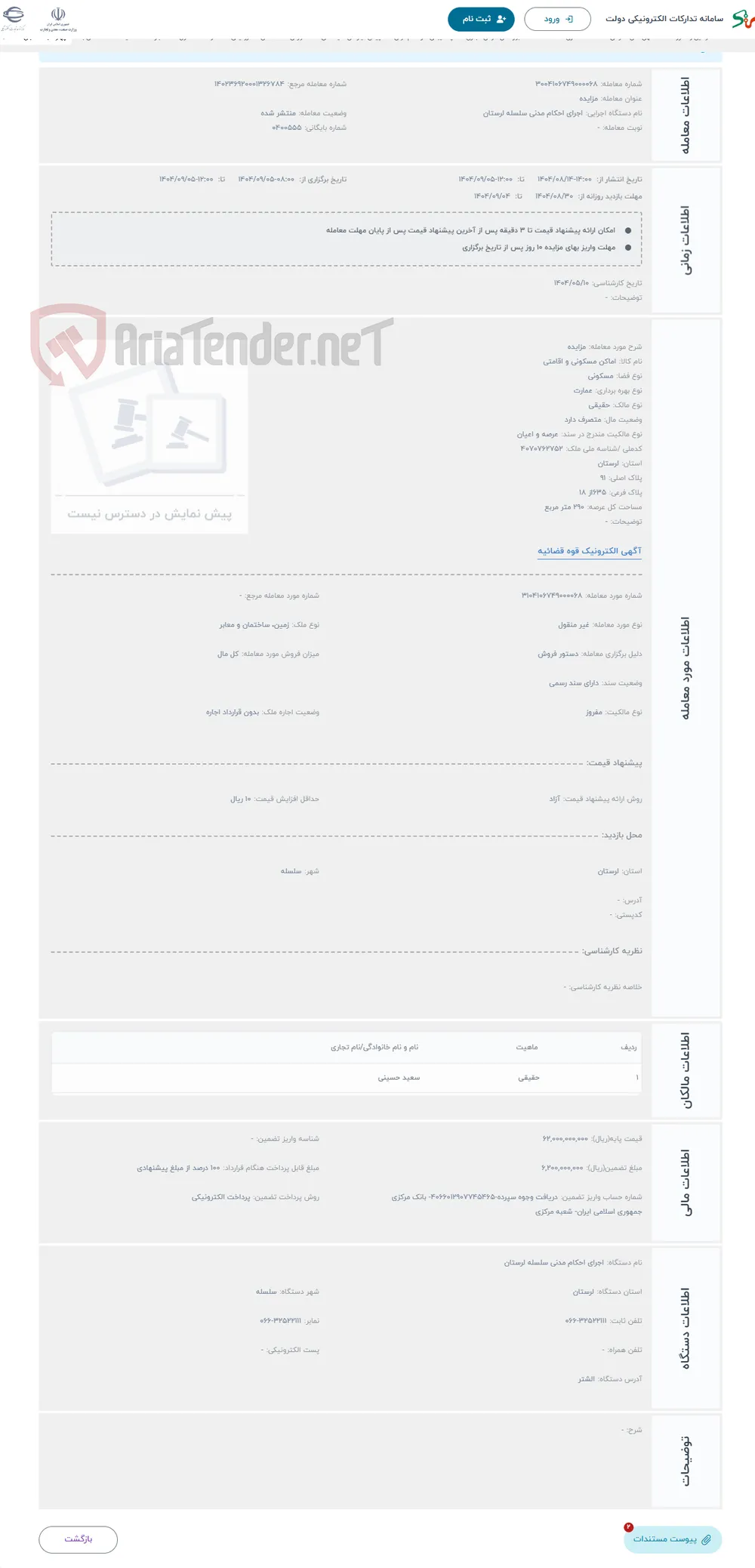 حراج مزایده