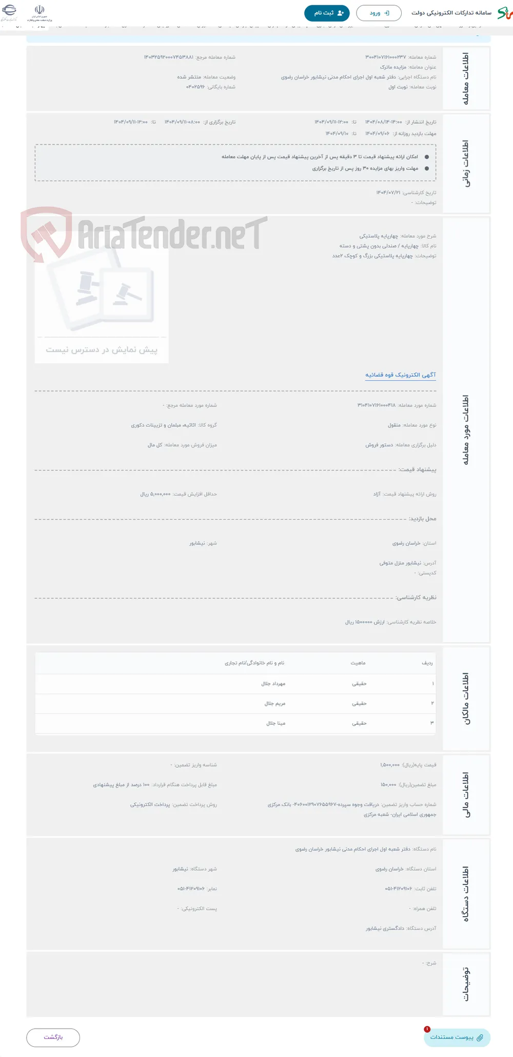 حراج چهارپایه پلاستیکی