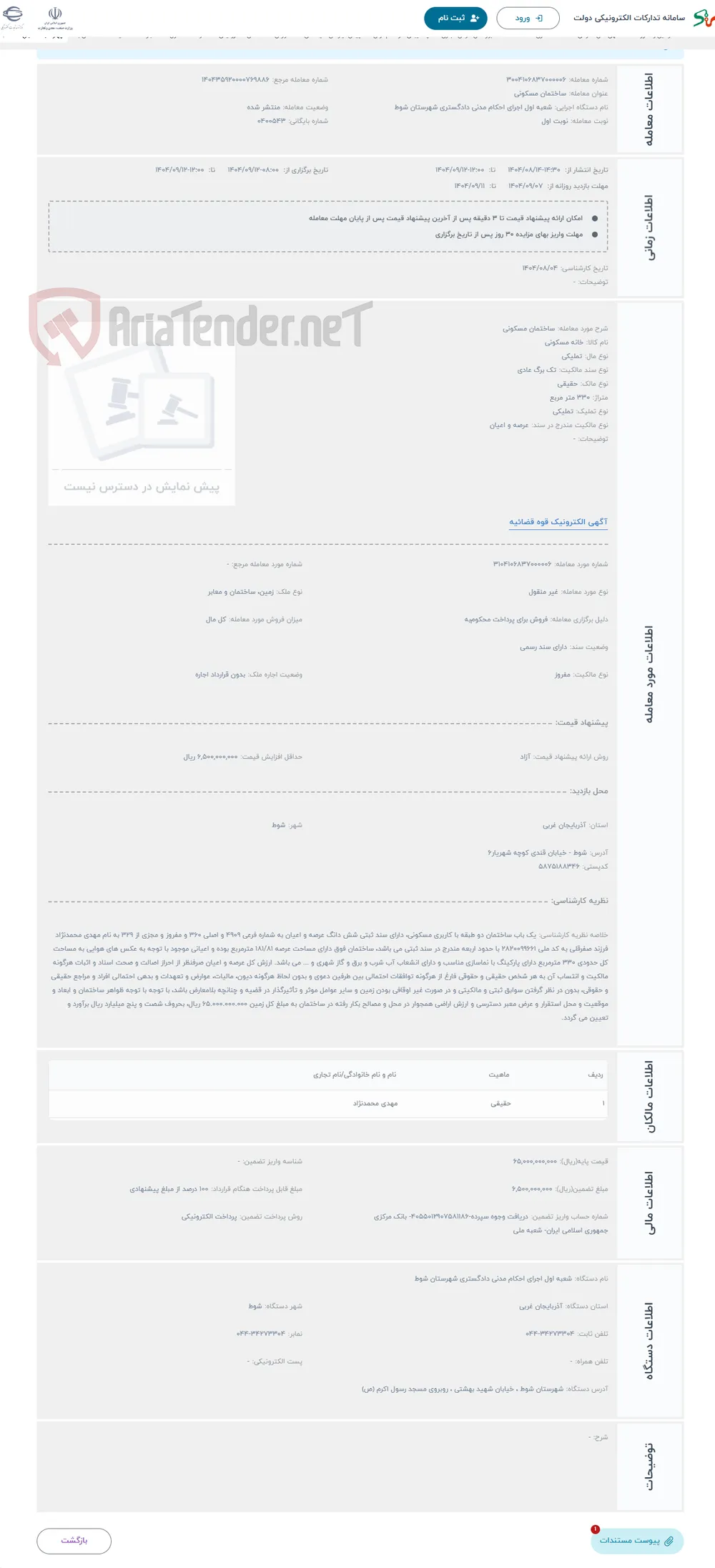 حراج ساختمان مسکونی