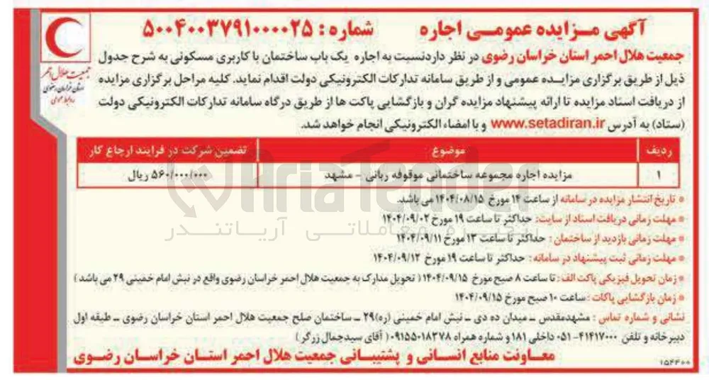  اجاره یک باب ساختمان با کاربری مسکونی