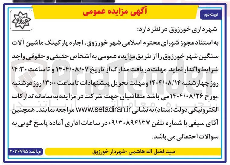 اجاره پارکینگ ماشین آلات سنگین