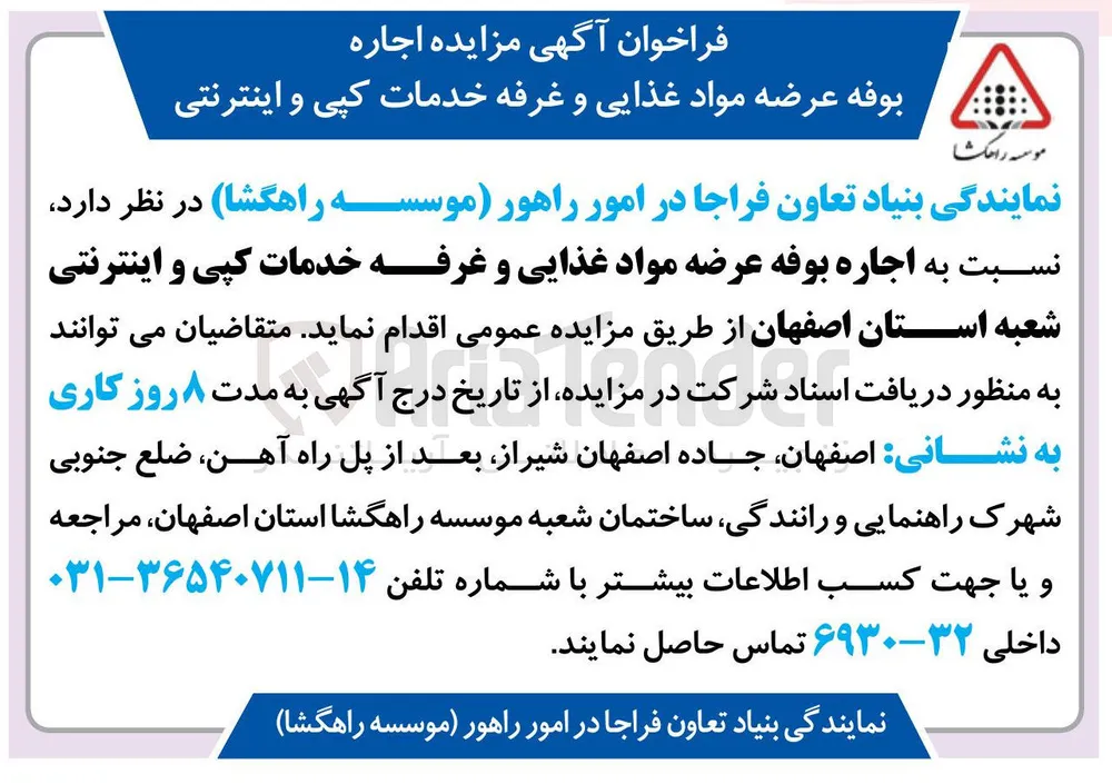 اجاره بوفه عرضه مواد غذایی و غرفه خدمات کپی و اینترنتی 