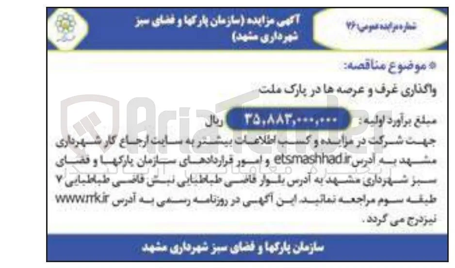 واگذاری غرف و عرصه ها 