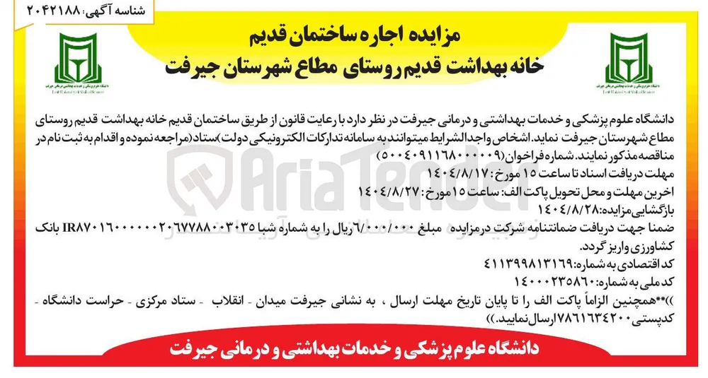 اجاره ساختمان قدیم خانه بهداشت قدیم 