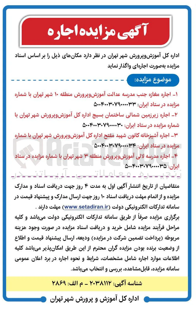  اجاره مدرسه لالی