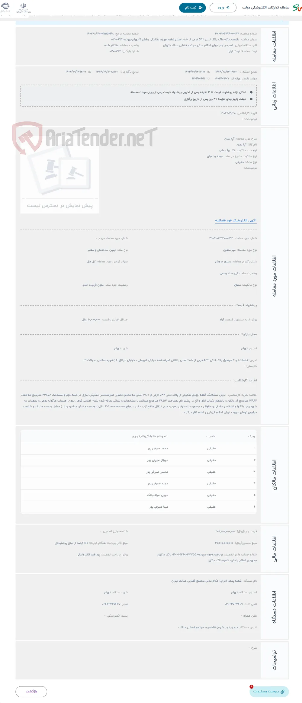 حراج آپارتمان