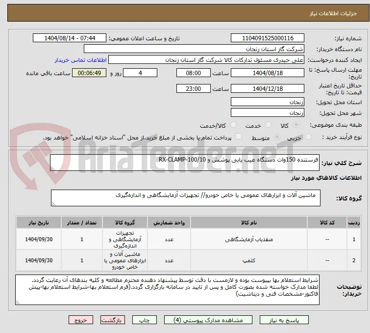 فرستنده 150وات دستگاه عیب یابی پوشش و RX-CLAMP-100/10