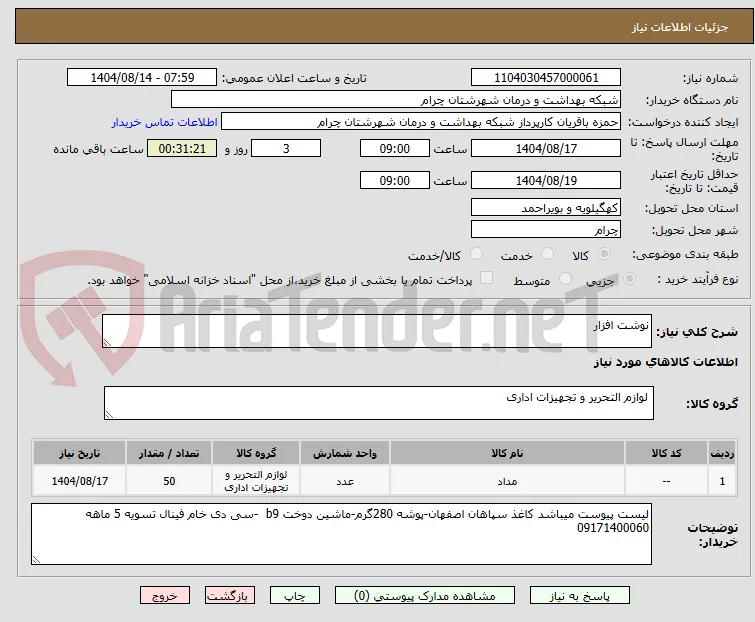 نوشت افزار 