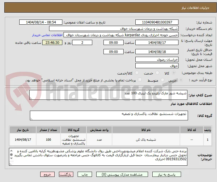 شیشه شور مارک راپیدو یک لیتری 100 عدد 