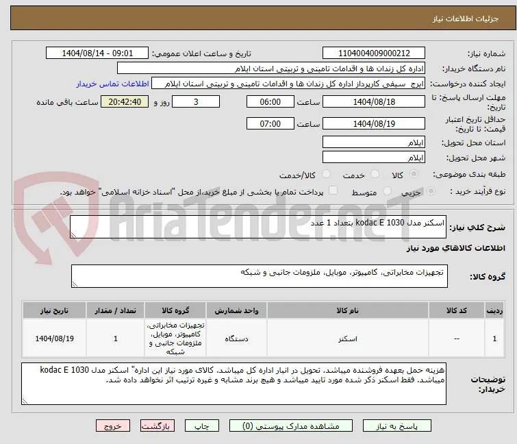اسکنر مدل kodac E 1030 بتعداد 1 عدد