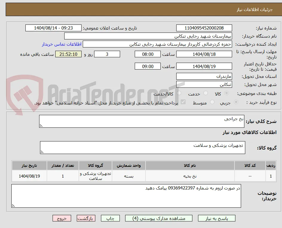 نخ جراحی 