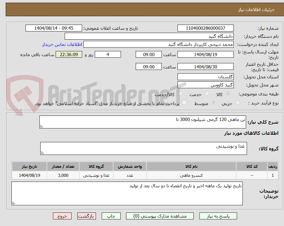 تن ماهی 120 گرمی شیلتون 3000 تا 