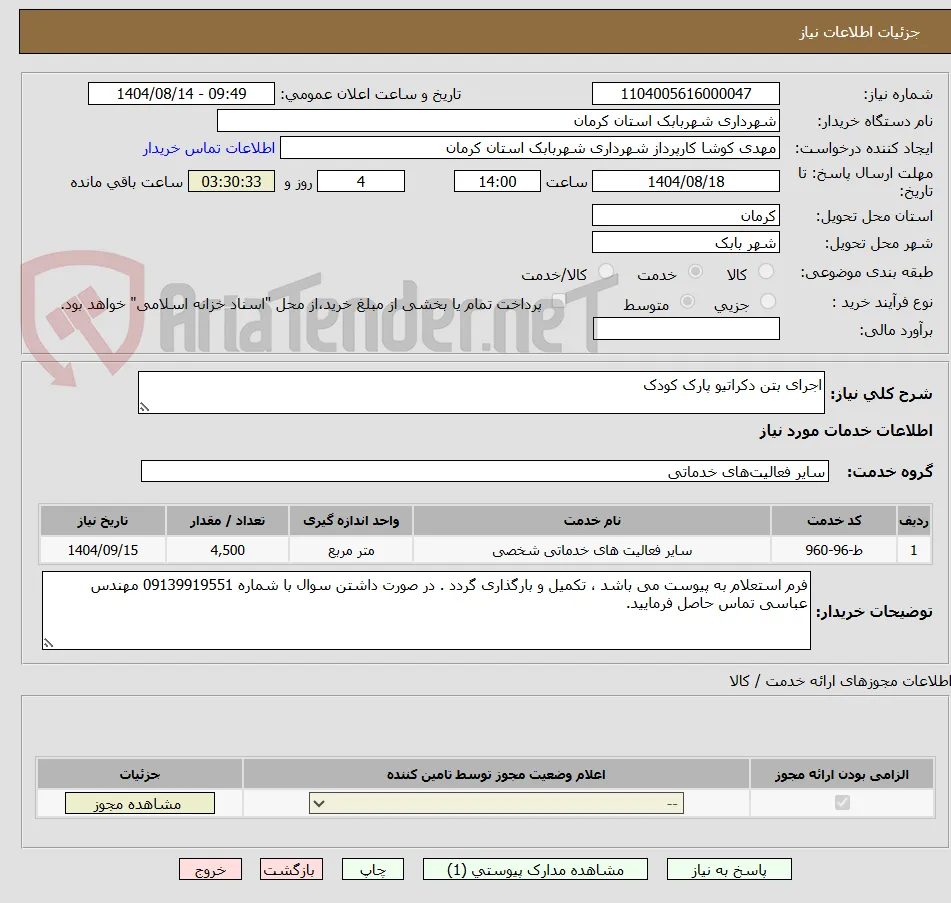 اجرای بتن دکراتیو پارک کودک