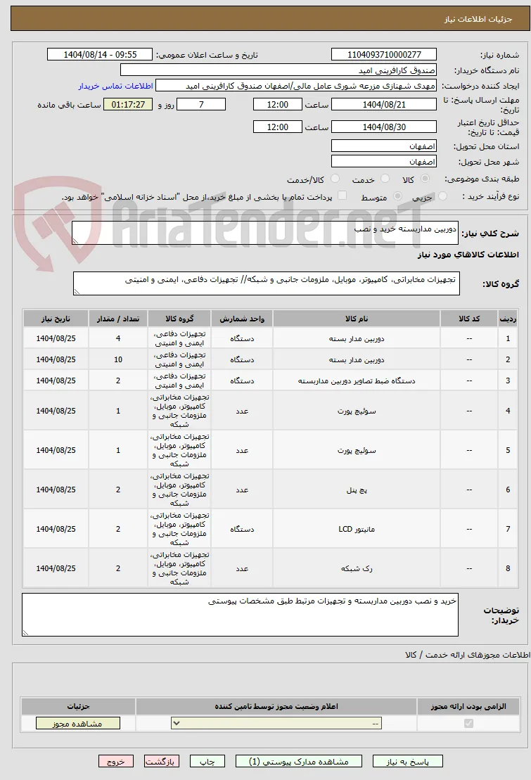 دوربین مداربسته خرید و نصب