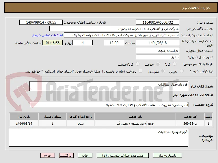 قراردادوصول مطالبات