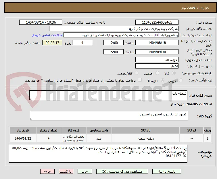 شعله یاب