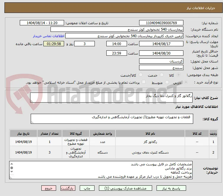 رگلاتور گاز و کنترل دما دیگ بخار
