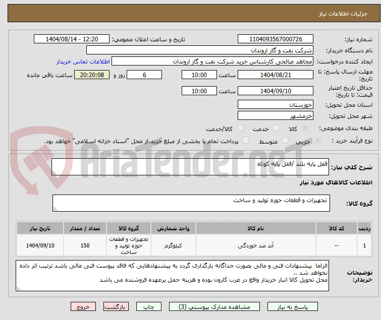 قفل پایه بلند /قفل پایه کوتاه 