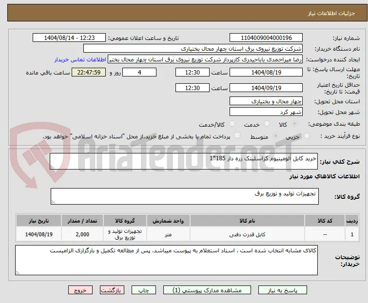 خرید کابل آلومینیوم کراسلینک زره دار 185*1