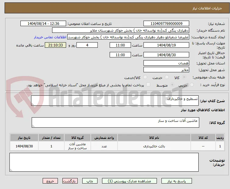 تسطیح و خاکبرداری