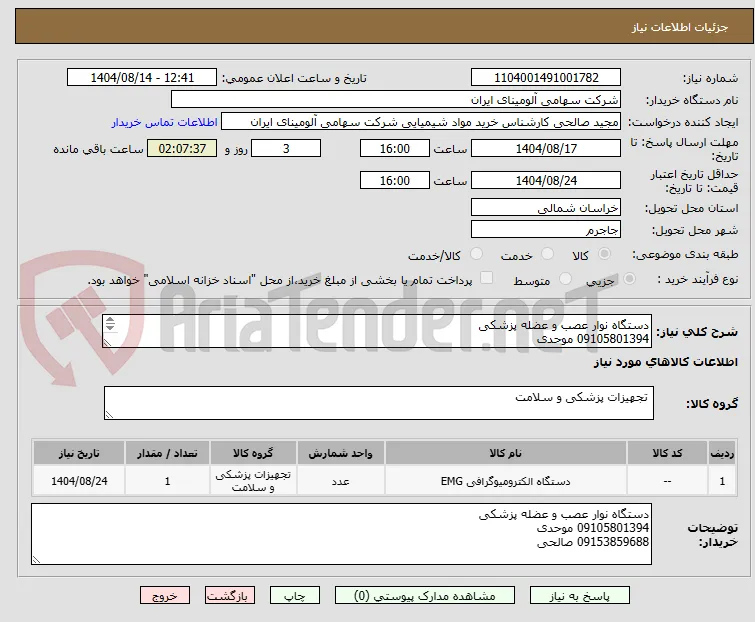 دستگاه نوار عصب و عضله پزشکی
09105801394 موحدی
09153859688 صالحی