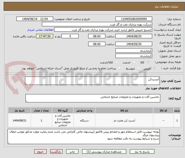 آبسردکن 