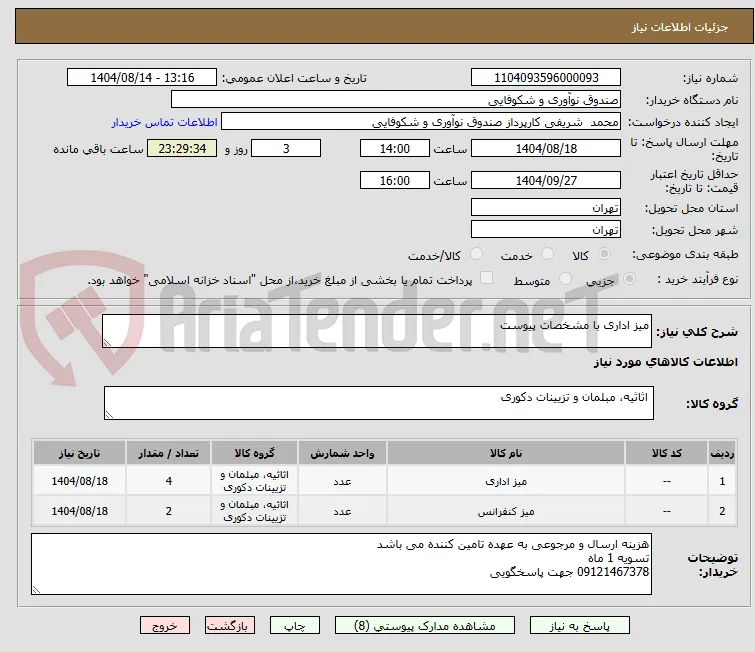 میز اداری با مشخصات پیوست