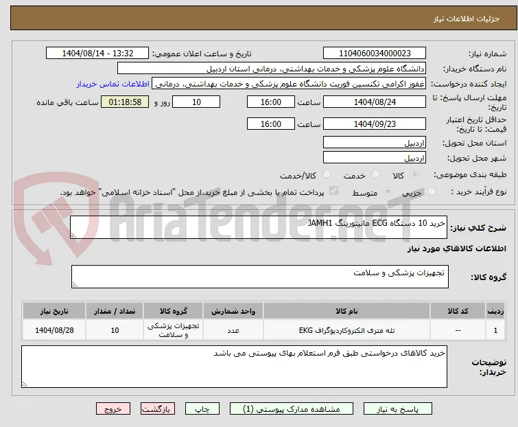 خرید 10 دستگاه ECG مانیتورینگ JAMH1