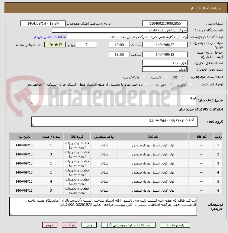 لوله
