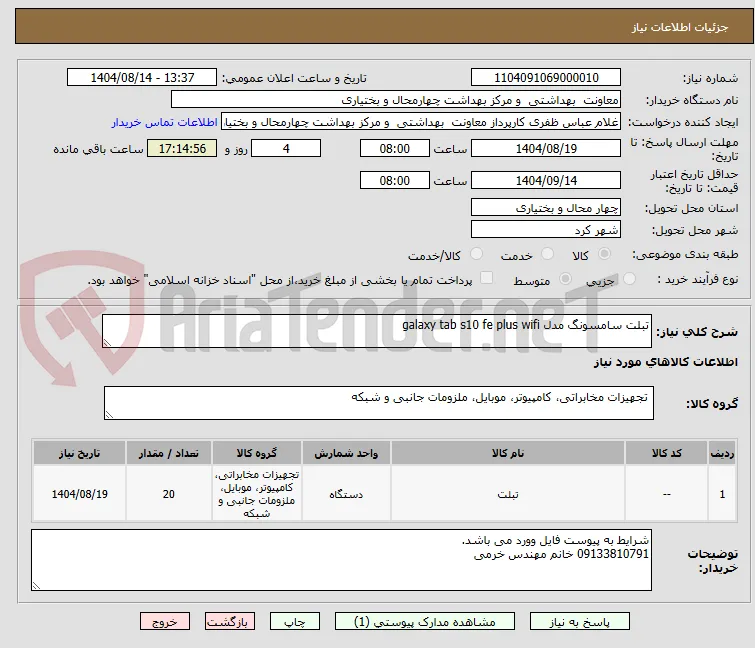 تبلت سامسونگ مدل galaxy tab s10 fe plus wifi