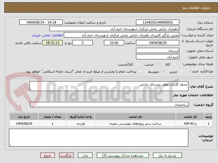 جدول گذاری معابر روستای دارایی
