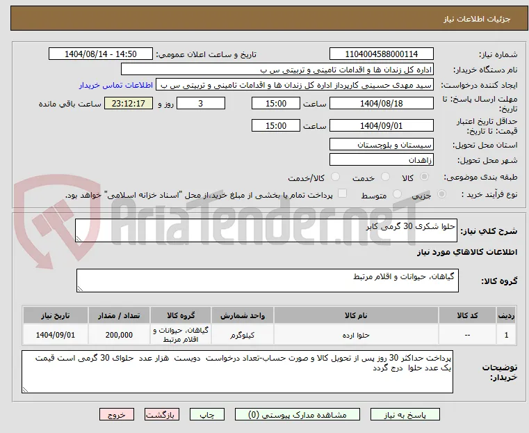 حلوا شکری 30 گرمی کابر
