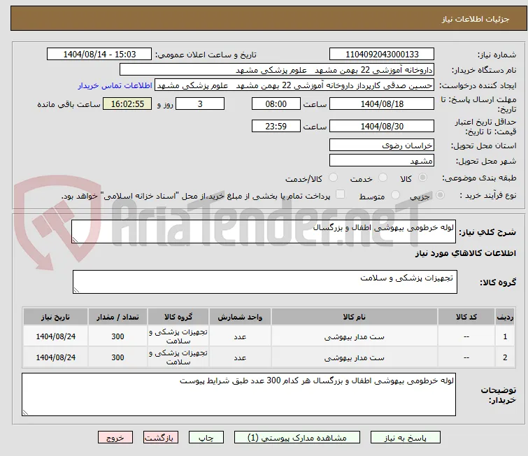 لوله خرطومی بیهوشی اطفال و بزرگسال