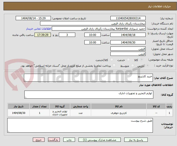 خرید کارتریج
