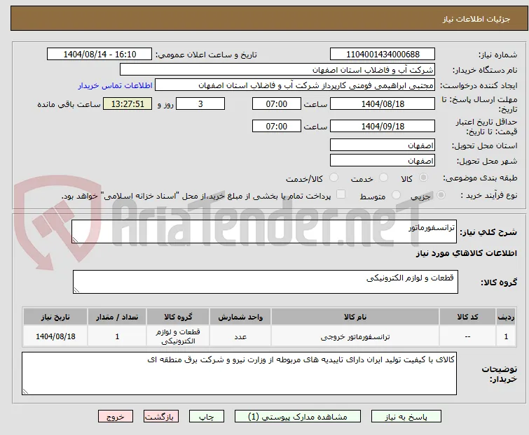 ترانسفورماتور