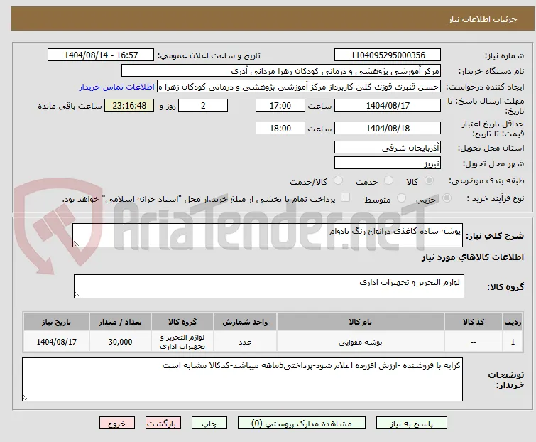 پوشه ساده کاغذی درانواع رنگ بادوام