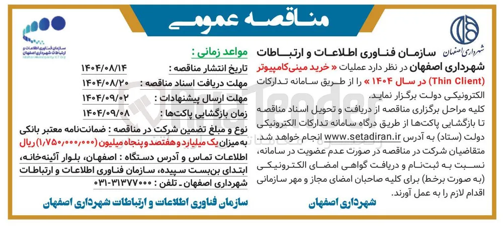 خرید مینی کامپیوتر ( Client Thin ) 