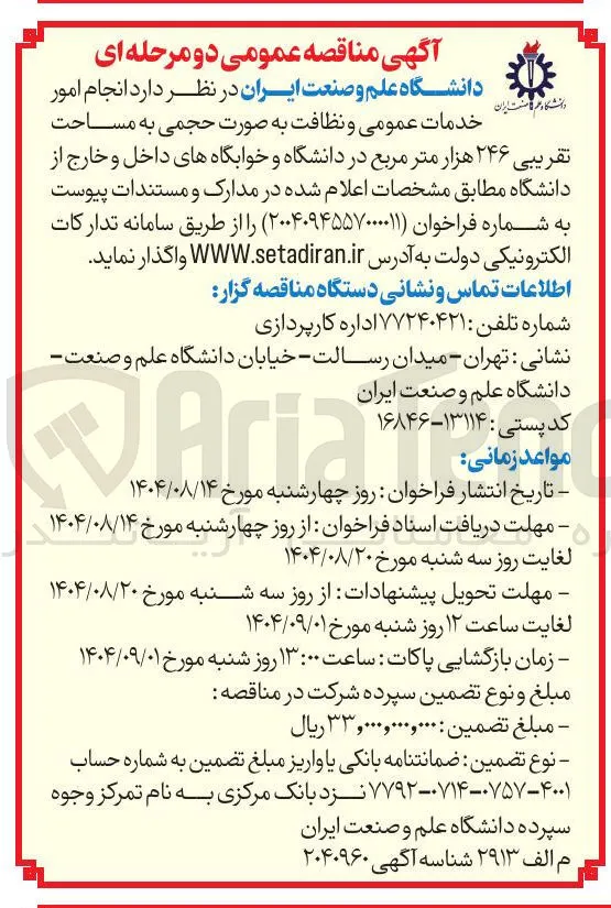  انجام امور خدمات عمومی و نظافت