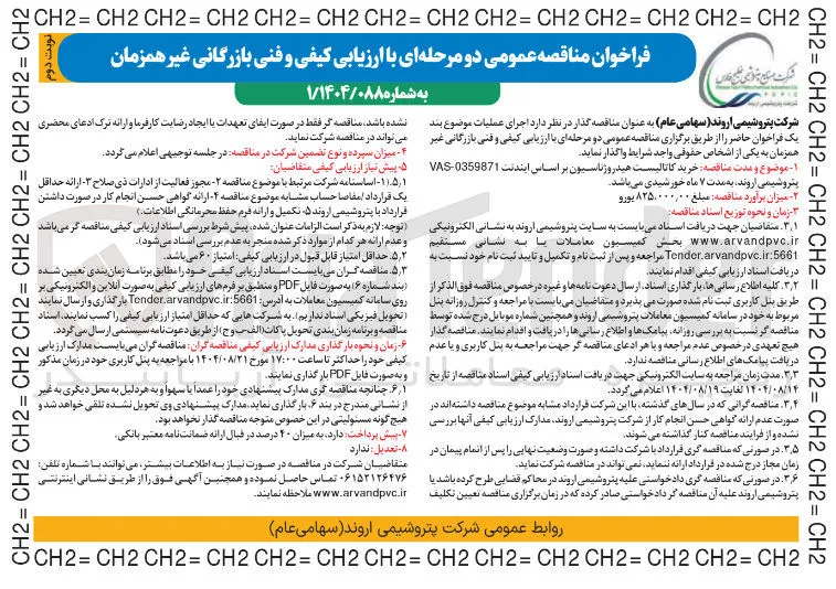 خرید کاتالیست هیدروژناسیون