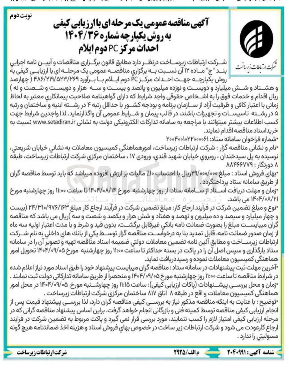 احداث مرکز PC 
