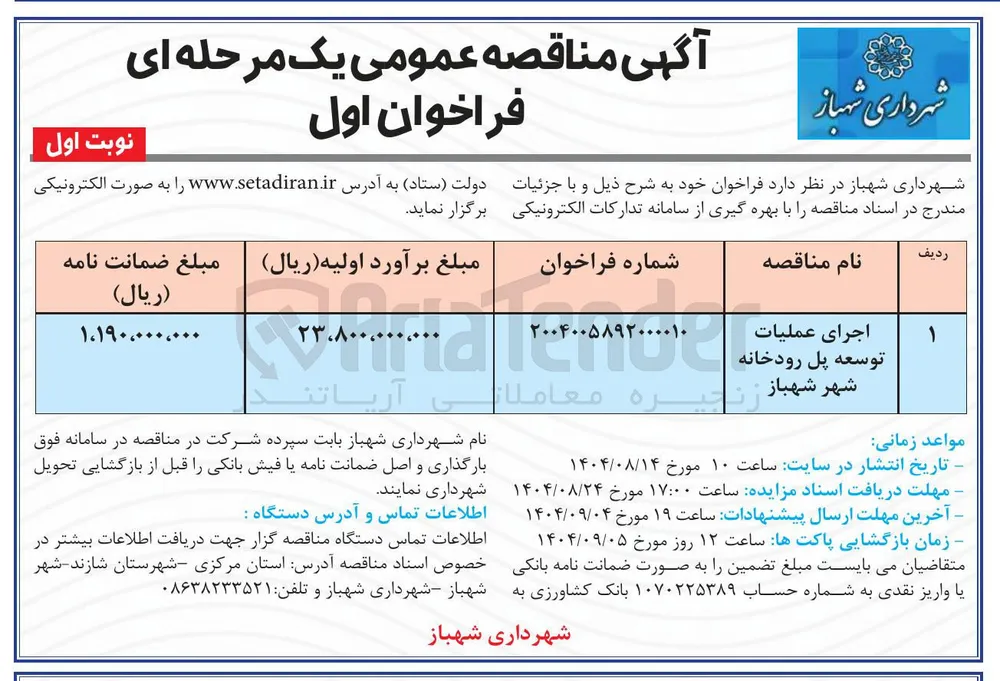 توسعه پل رودخانه