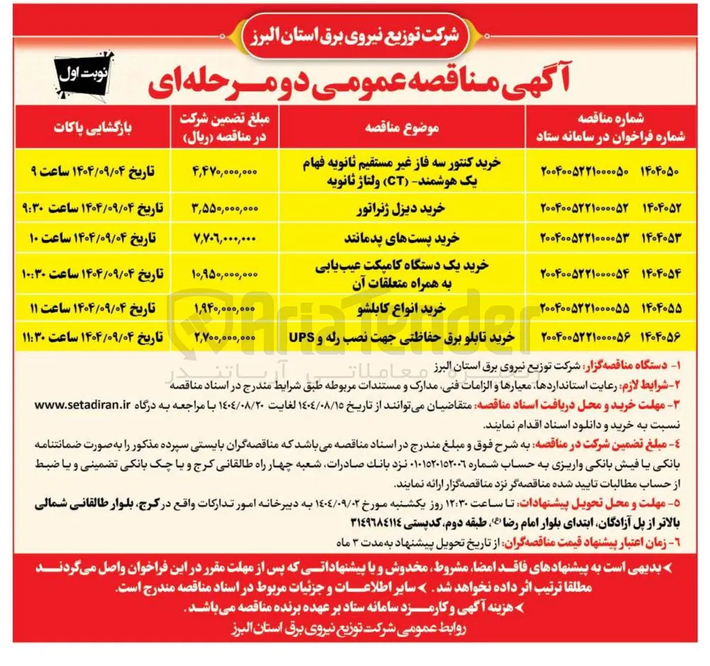 خرید دیزل ژنراتور 
