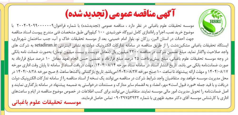 خرید نصب اجرا و راه اندازی کامل نیروگاه خورشیدی ۱۰۰ کیلوواتی