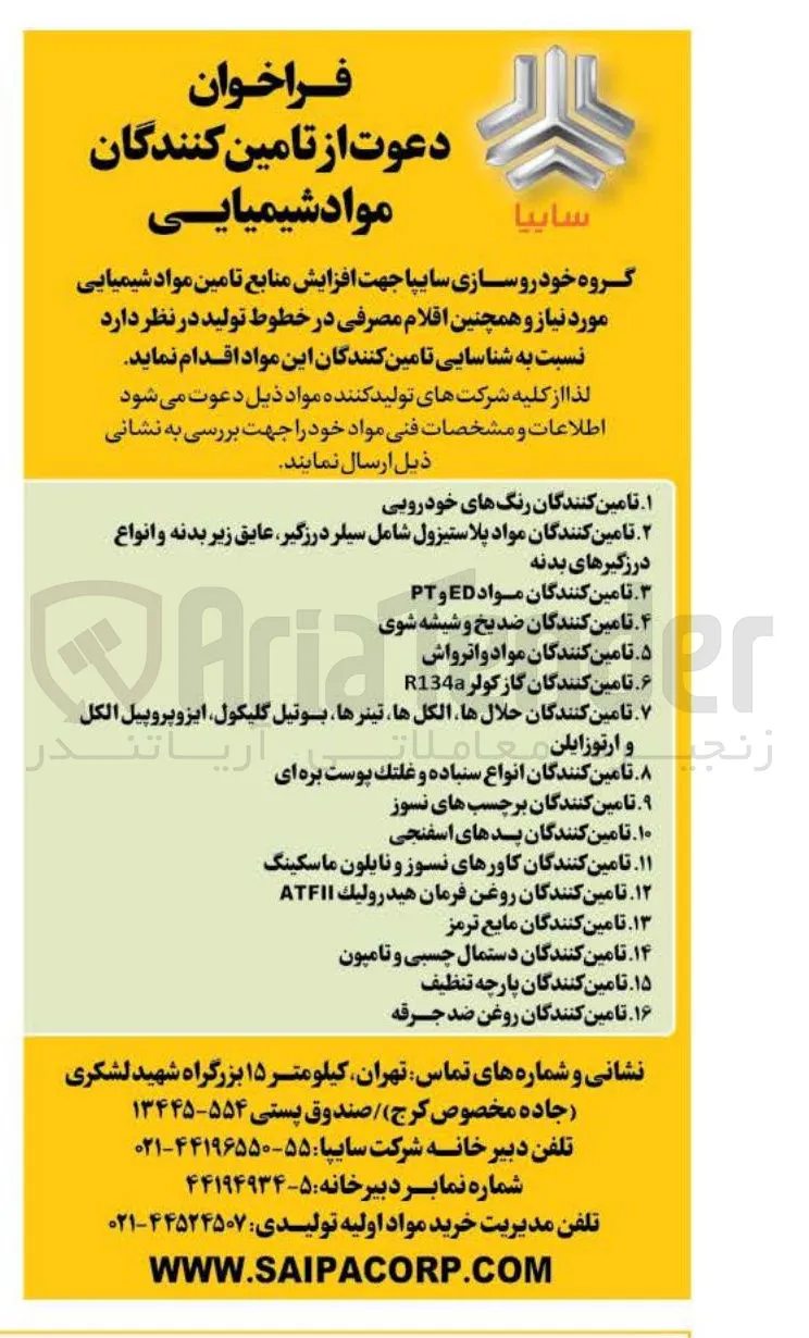 تامین کنندگان گاز کولر R134a 
