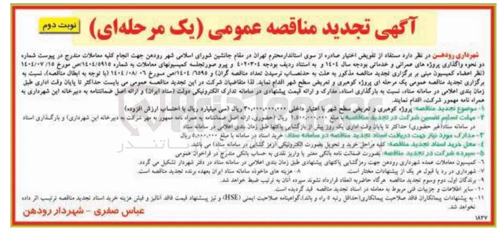  پروژه کوهبری و تعریض سطح شهر 