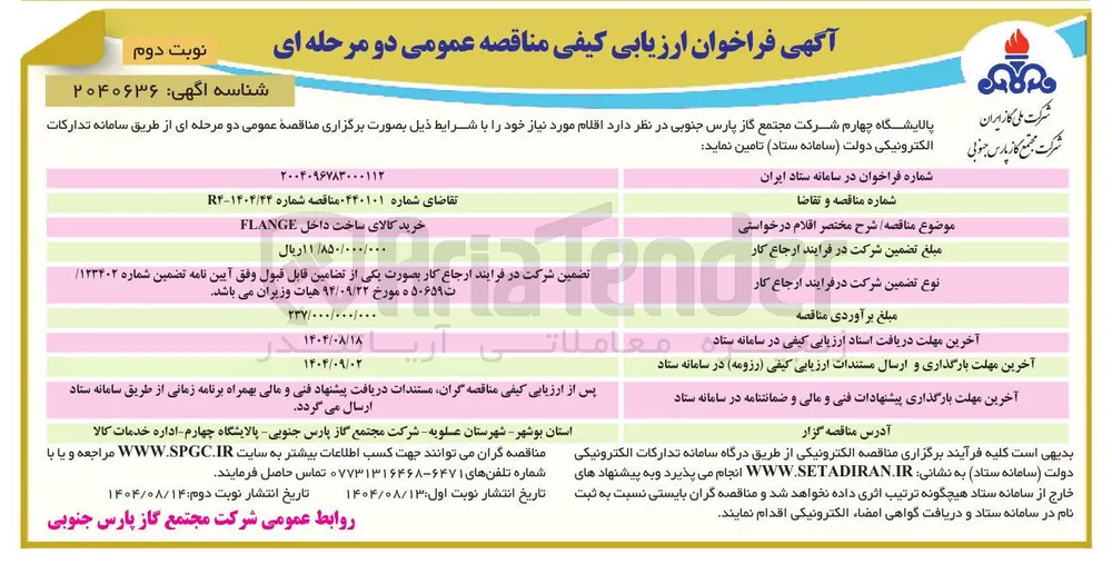 خرید کالای ساخت داخل FLANGE 