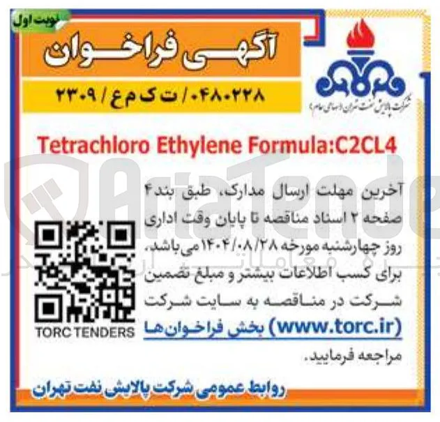 Formula:C2CL4 Ethylene Tetrachloro